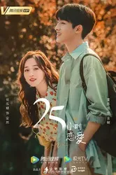 25 Giờ Yêu - 25 Giờ Yêu (2023)