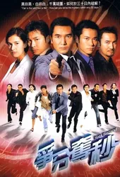 30 Ngày Điều Tra - 30 Ngày Điều Tra (2004)