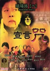 Âm Dương Lộ 5 - Âm Dương Lộ 5 (1999)