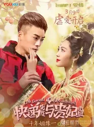 Anh Chàng Shipper Và Cô Nàng Quý Phi - Anh Chàng Shipper Và Cô Nàng Quý Phi (2017)