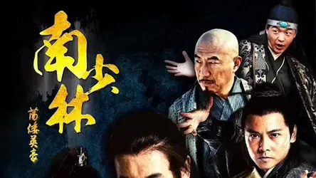 Anh Hào Nam Thiếu Lâm - Anh Hào Nam Thiếu Lâm (2012)