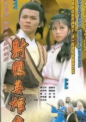 Anh Hùng Xạ Điêu (1983) - Anh Hùng Xạ Điêu (1983) (1983)