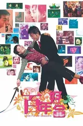 Bách niên hảo hợp - Bách niên hảo hợp (2003)