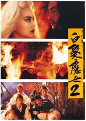 Bạch Phát Ma Nữ 2 - Bạch Phát Ma Nữ 2 (1993)