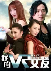 Bạn gái VR của tôi - Bạn gái VR của tôi (2018)