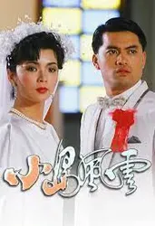 Bang Phái Phong Vân  - Bang Phái Phong Vân  (1986)