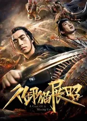 Bảo vệ hoàng gia Zhan Zhao - Bảo vệ hoàng gia Zhan Zhao (2018)