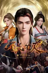 Bất Tử Bất Diệt: Thiếu Niên Xuất Sơn - The Eternal Strife (2023)