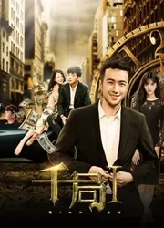 Bẫy của Qianmen 1 - Bẫy của Qianmen 1 (2019)