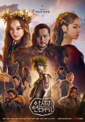 Biên niên sử Arthdal - Biên niên sử Arthdal (2019)