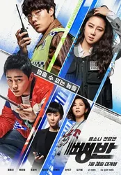 Biệt Đội Hit-and-Run - Biệt Đội Hit-and-Run (2019)