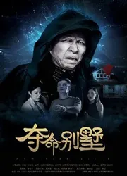 Biệt thự đoạt mệnh - Biệt thự đoạt mệnh (2018)