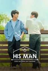 BL His Man - BL His Man (2022)