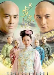 Bộ Bộ Kinh Tâm - Bộ Bộ Kinh Tâm (2015)