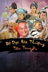 Bố Đại Hòa Thượng Tân Truyền - Bố Đại Hòa Thượng Tân Truyền (2016)