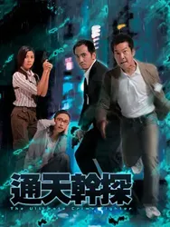 Cảnh Sát Tài Ba - Cảnh Sát Tài Ba (2007)