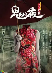 Câu Chuyện Từ Bóng Tối 2 - Câu Chuyện Từ Bóng Tối 2 (2013)