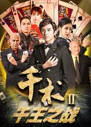 Cheat trong Đánh bạc II - Cheat trong Đánh bạc II (2017)