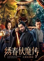 Chinh phục quỷ chiến tranh Samurai - Chinh phục quỷ chiến tranh Samurai (2018)