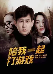 Chơi game cùng anh - Chơi game cùng anh (2018)