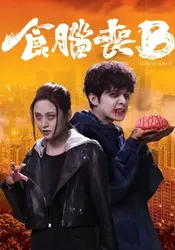 Chuyện Về Zombie - Chuyện Về Zombie (2021)