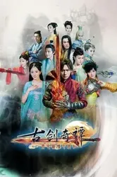 Cổ Kiếm Kỳ Đàm - Cổ Kiếm Kỳ Đàm (2014)