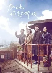 Cố Lên! Bạn Là Giỏi Nhất - Cố Lên! Bạn Là Giỏi Nhất (2019)