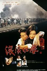 Cổn Cổn Hồng Trần - Cổn Cổn Hồng Trần (1990)