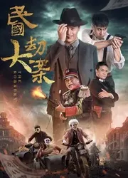 Cộng hòa trung quốc - Cộng hòa trung quốc (2017)