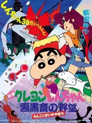 Crayon Shin-chan :  Âm Mưu Của Lãnh Chúa Unkokusai - Crayon Shin-chan :  Âm Mưu Của Lãnh Chúa Unkokusai (1995)