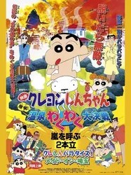 Crayon Shin-chan : Bùng Nổ ! Cuộc Chiến Quyết Định Suối Nước Nóng Thú Vị - Crayon Shin-chan : Bùng Nổ ! Cuộc Chiến Quyết Định Suối Nước Nóng Thú Vị (1999)