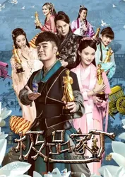 Cực Phẩm Gia Đinh - Cực Phẩm Gia Đinh (2016)