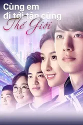 Cùng Em Đi Đến Tận Cùng Thế Giới - Cùng Em Đi Đến Tận Cùng Thế Giới (2019)