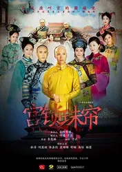 Cung Tỏa Châu Liêm - Cung Tỏa Châu Liêm (2012)