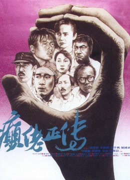 Cuồng nhiệt - Cuồng nhiệt (1986)