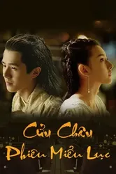 Cửu Châu Phiêu Miểu Lục - Cửu Châu Phiêu Miểu Lục (2019)