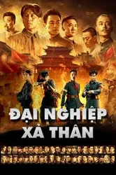 Đại Nghiệp Kiến Quân - Đại Nghiệp Kiến Quân (2017)