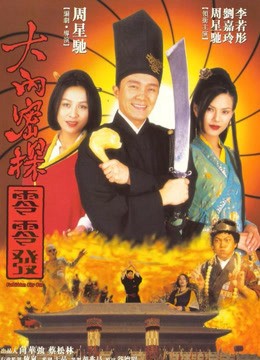 Đại Nội Mật Thám 008 - Đại Nội Mật Thám 008 (1996)