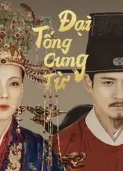 Đại Tống Cung Từ - Đại Tống Cung Từ (2021)