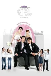 Đám Cưới - Đám Cưới (2005)