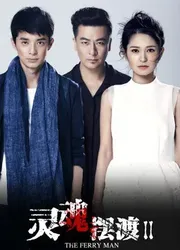 Dẫn Độ Linh Hồn 2 - Dẫn Độ Linh Hồn 2 (2015)