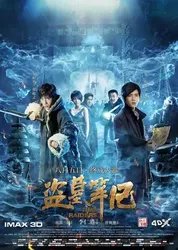 Đạo Mộ Bút Ký - Đạo Mộ Bút Ký (2016)