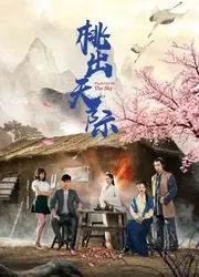 Đào ra khỏi bầu trời - Đào ra khỏi bầu trời (2018)