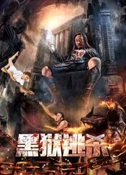 Đào sát ngục đen - Đào sát ngục đen (2017)