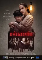 Đêm trắng: Nỗi sợ bóng đêm - Đêm trắng: Nỗi sợ bóng đêm (2019)