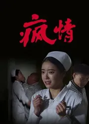 Điên tình - Điên tình (2016)