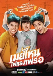 Dòng Điện Tình Yêu - Dòng Điện Tình Yêu (2015)