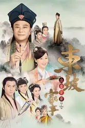 Đông Pha Gia Sự - Đông Pha Gia Sự (2015)