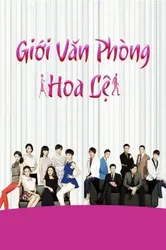 Giới Văn Phòng Hoa Lệ - Giới Văn Phòng Hoa Lệ (2018)