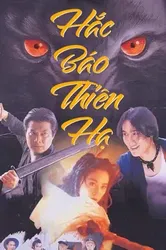 Hắc Báo Thiên Hạ - Hắc Báo Thiên Hạ (1994)